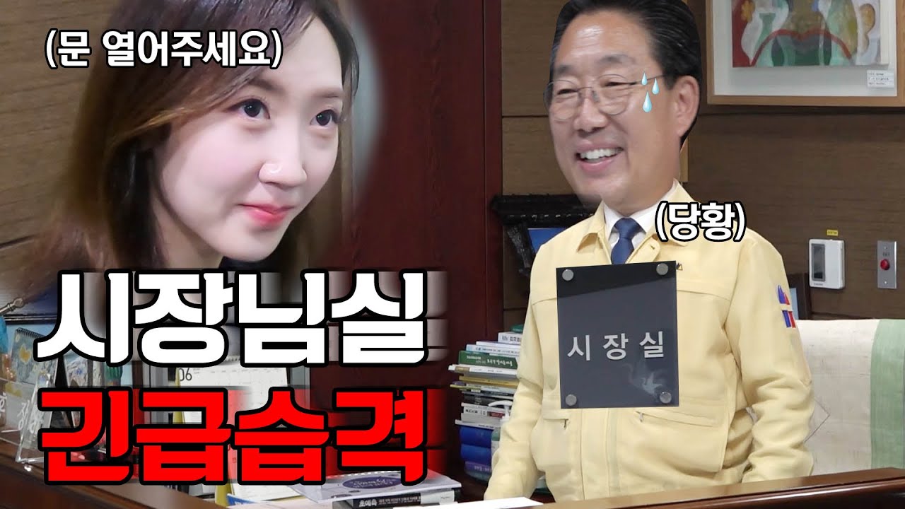 시장님실 깜짝방문했습니다.  당진에서부터 지리산까지 걸어다녀온 사람 나야나 [LIVE당진 EP.9]