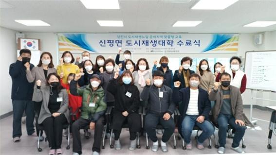당진시, 합덕읍·신평면 도시재생대학 수료식 성료