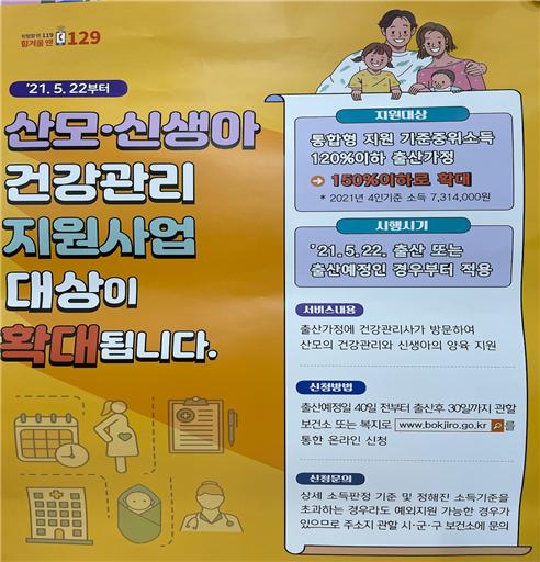 당진시, 산모·신생아 건강관리 지원 대상 확대