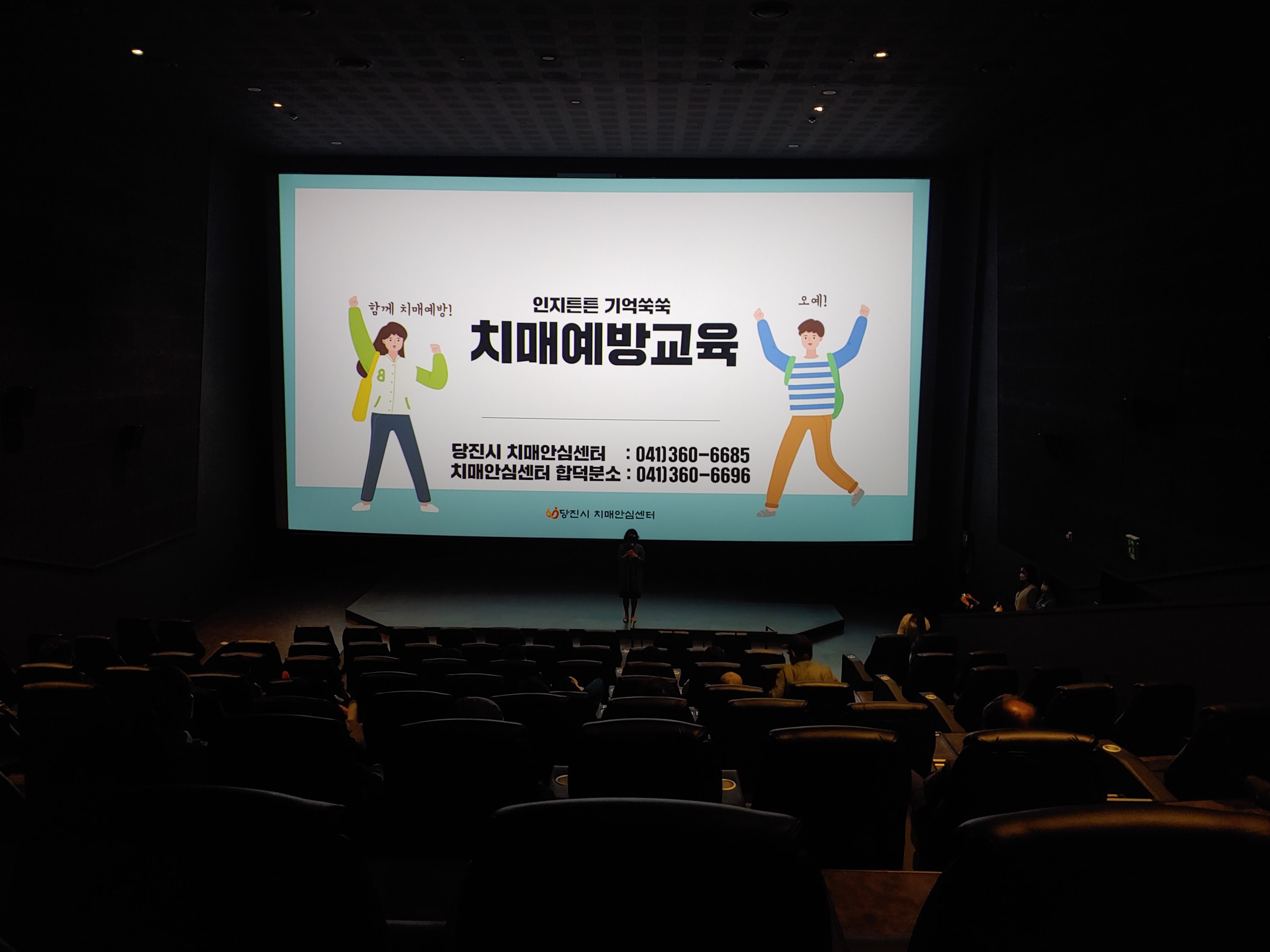 당진시, 치매인식개선 「보듬 시네마」프로그램 성료