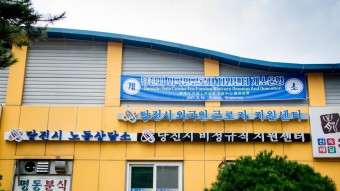 당진시, 추석 명절 전 임금체불 예방·청산 집중 상담