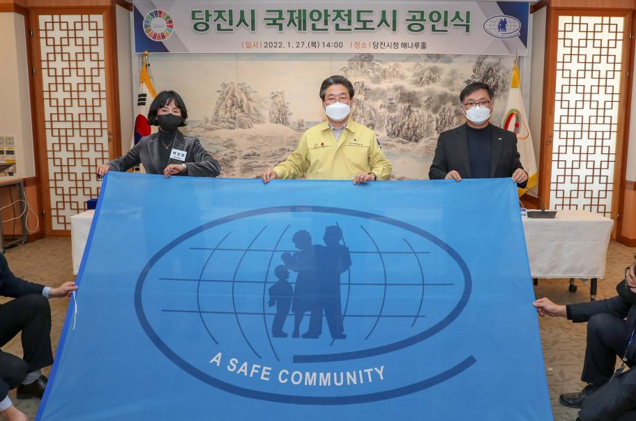 당진시, 국제안전도시 공인식 개최…안전도시 선포