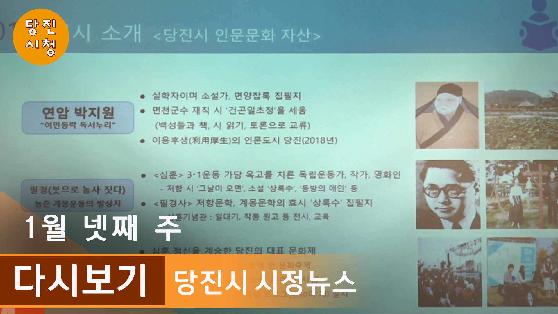 2019 1월 넷째 주  시정뉴스