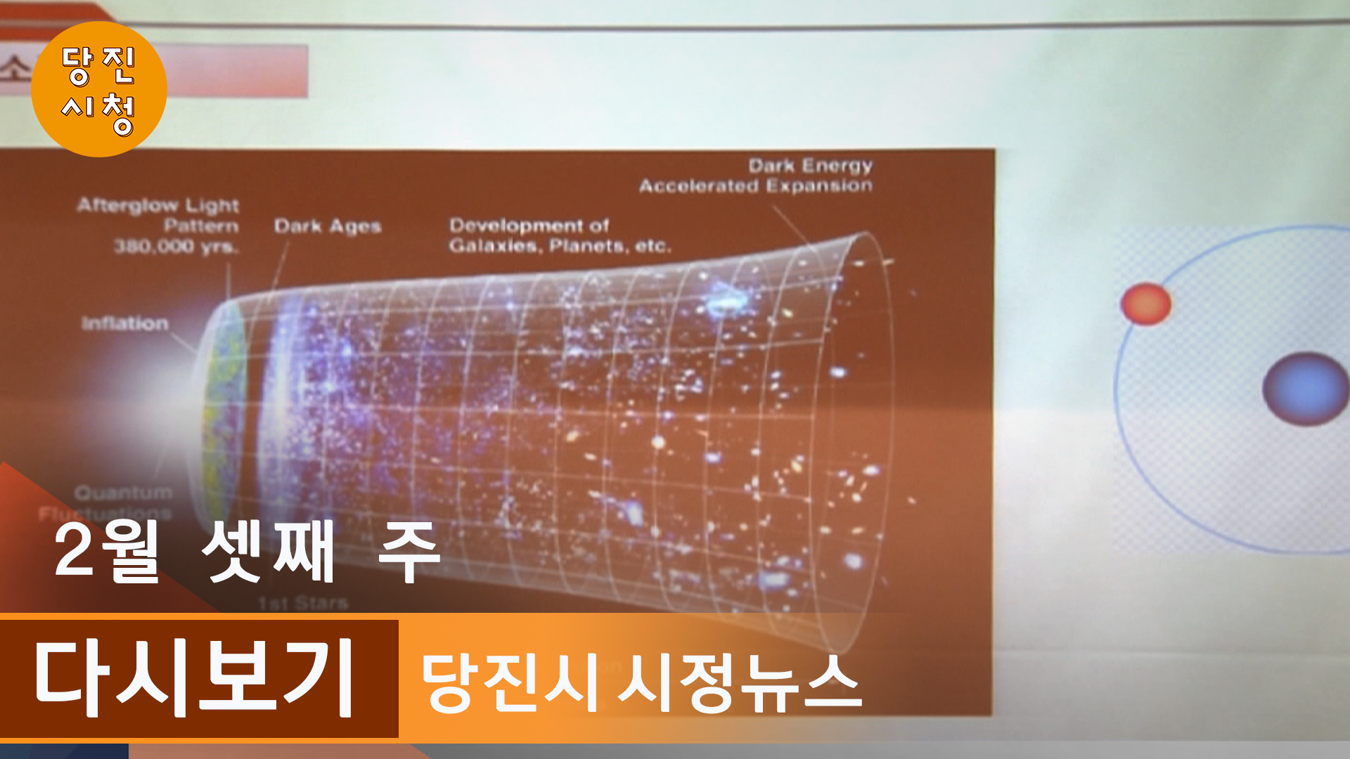2019 2월 둘째 주 시정뉴스