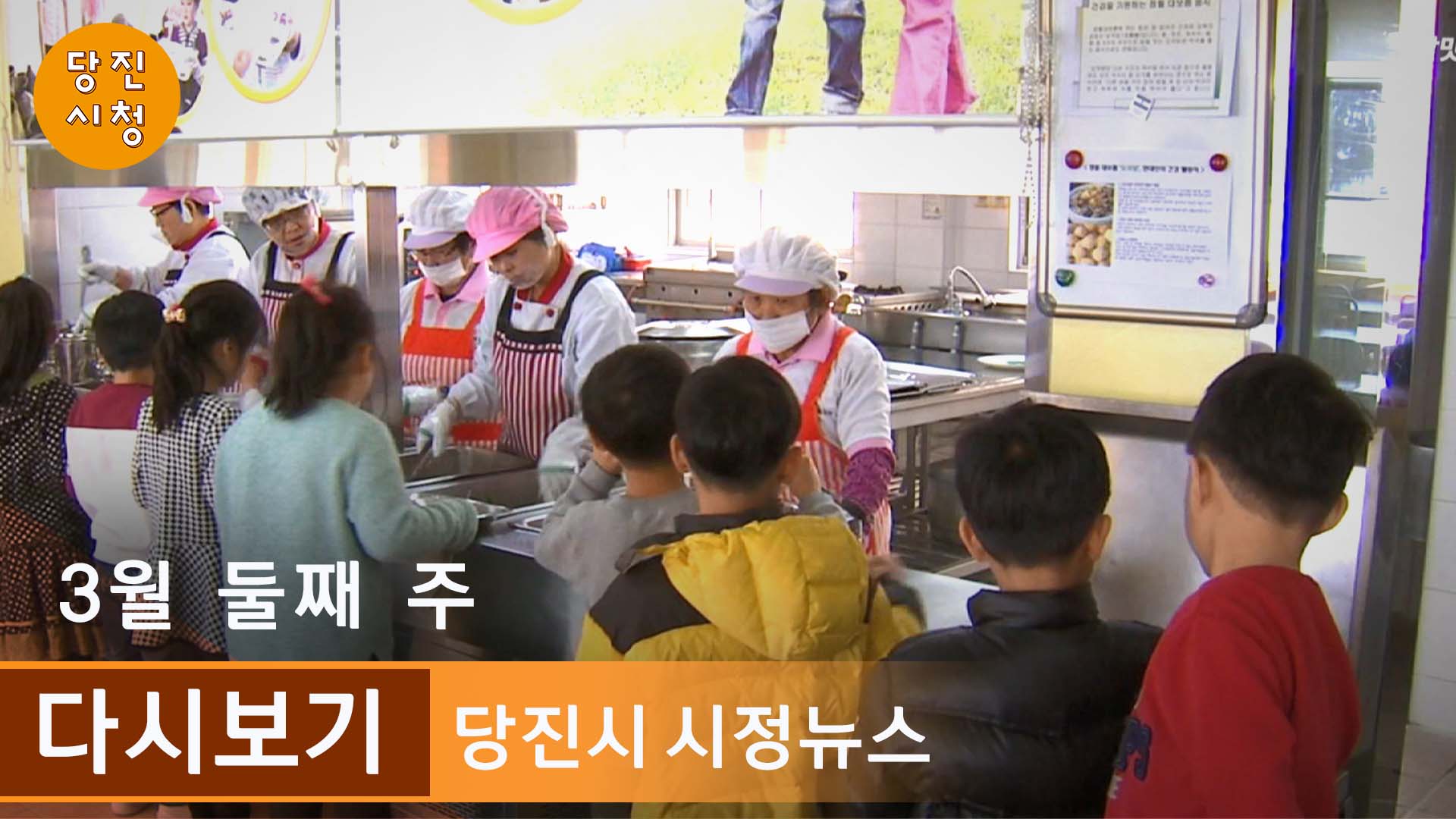 2019 3월 둘째 주 당진시정뉴스