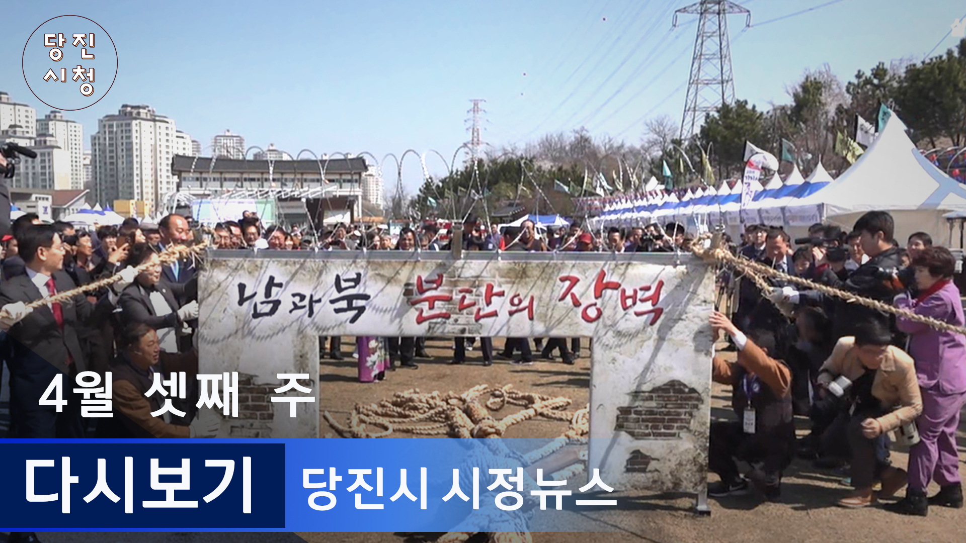 2019년 4월 셋째 주 시정뉴스
