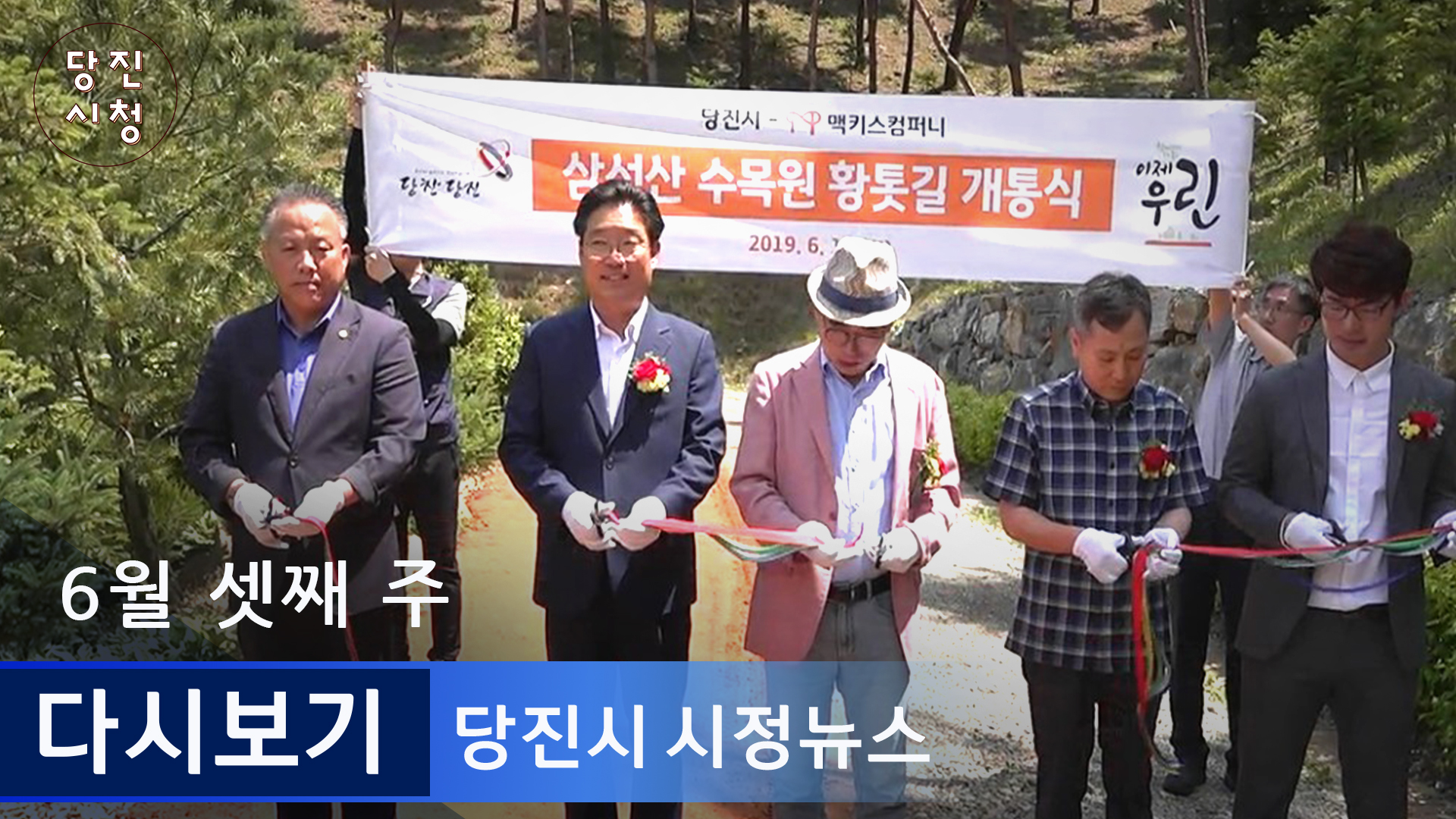 6월 셋째 주 시정뉴스