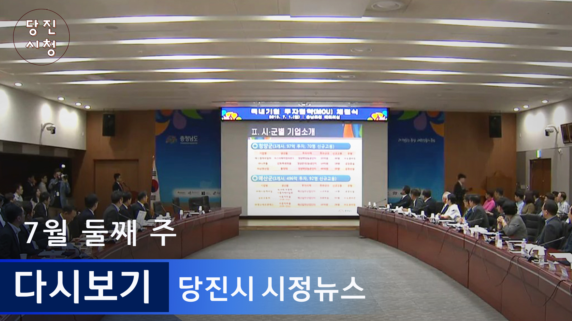 7월 둘째 주 시정뉴스 이미지