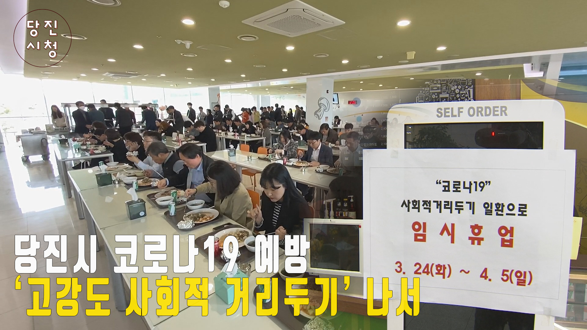 당진시정뉴스 - 4월 1주 이미지