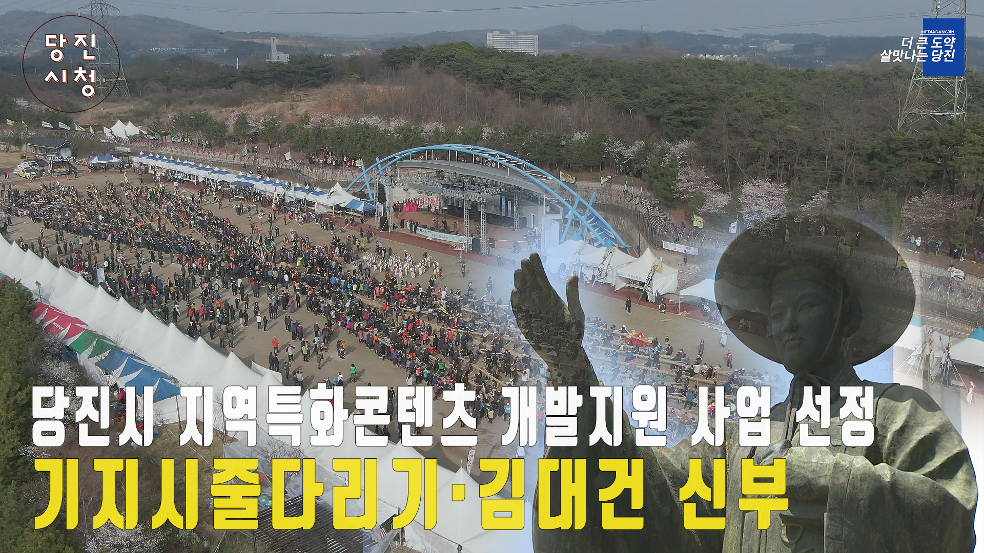 당진시정뉴스 6월 3주