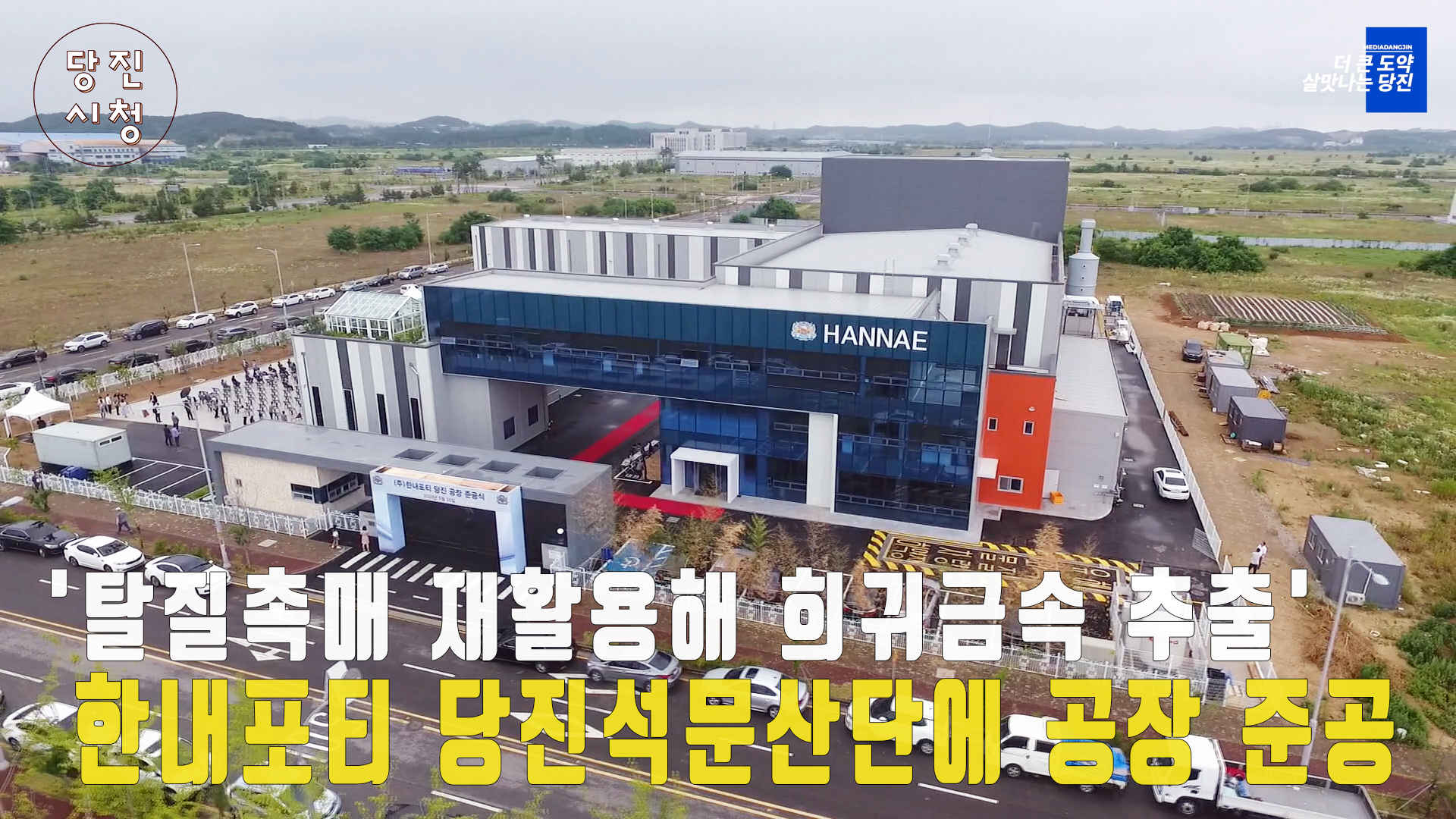 당진시정뉴스-7월 1주