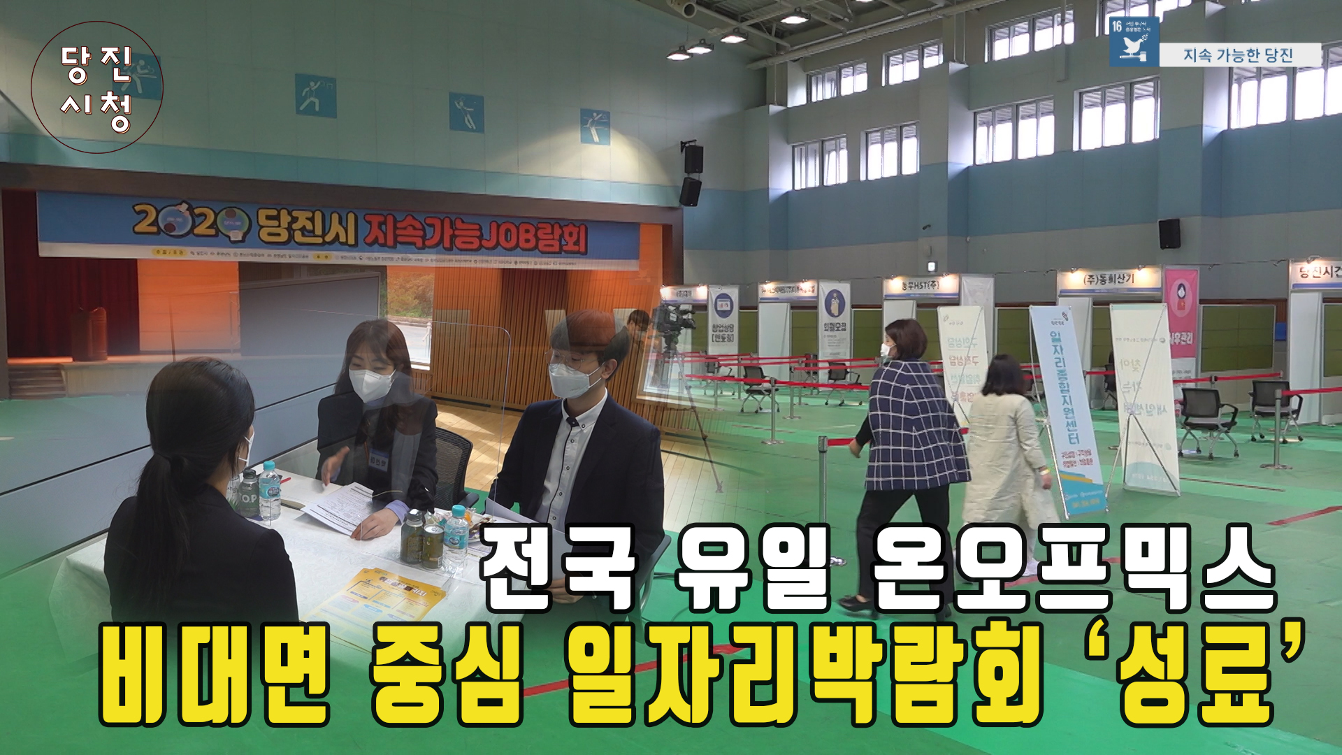 당진시정뉴스 - 10월 3주