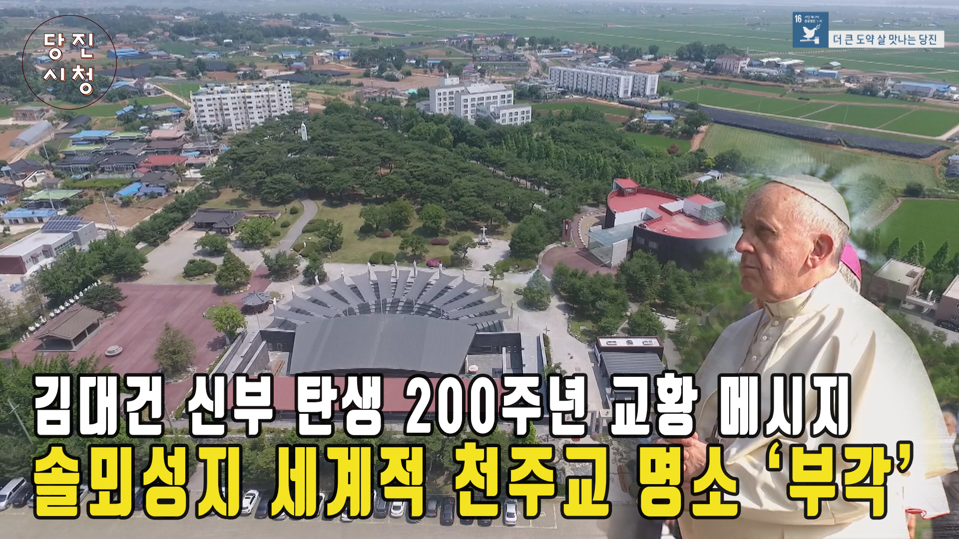 당진시정뉴스 - 11월 1주