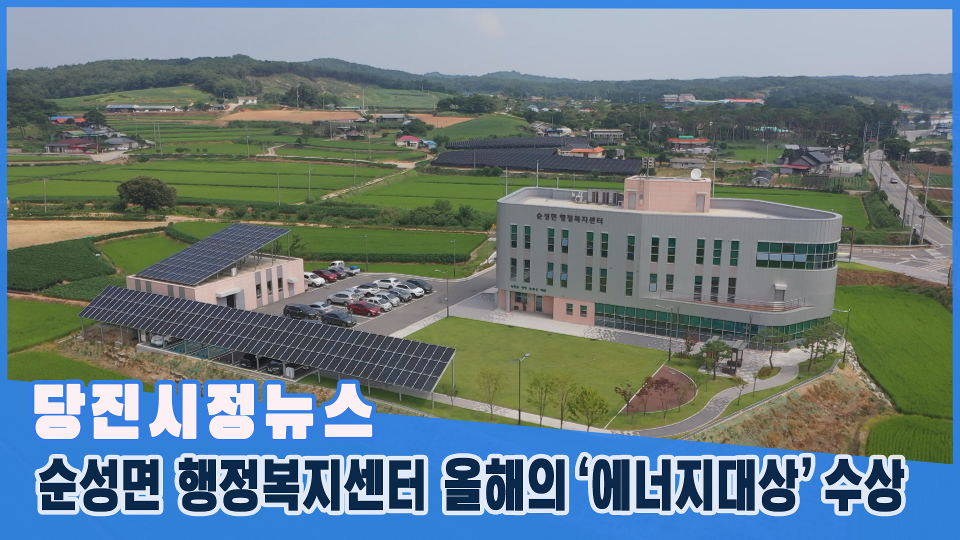 당진시정뉴스 - 8월 1주 이미지