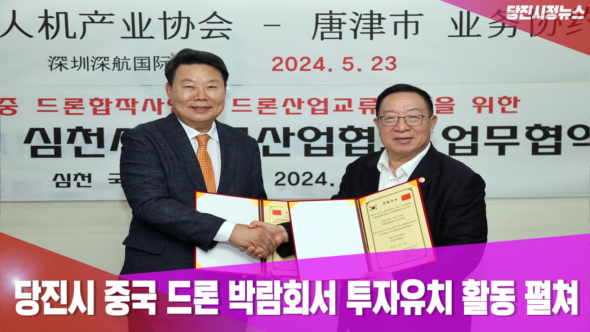 당진시정뉴스_5월 5주