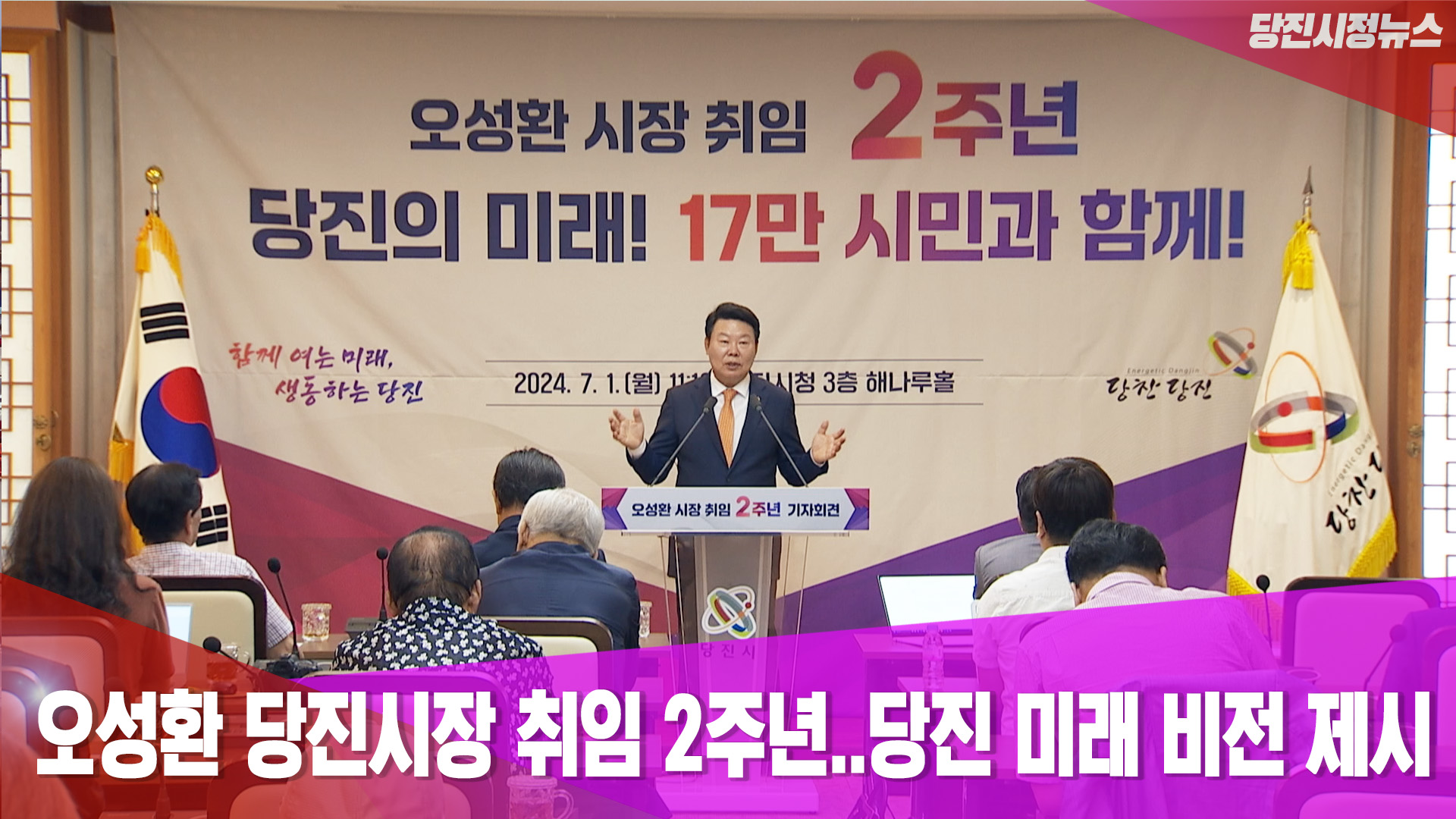 당진시정뉴스 7월 1주