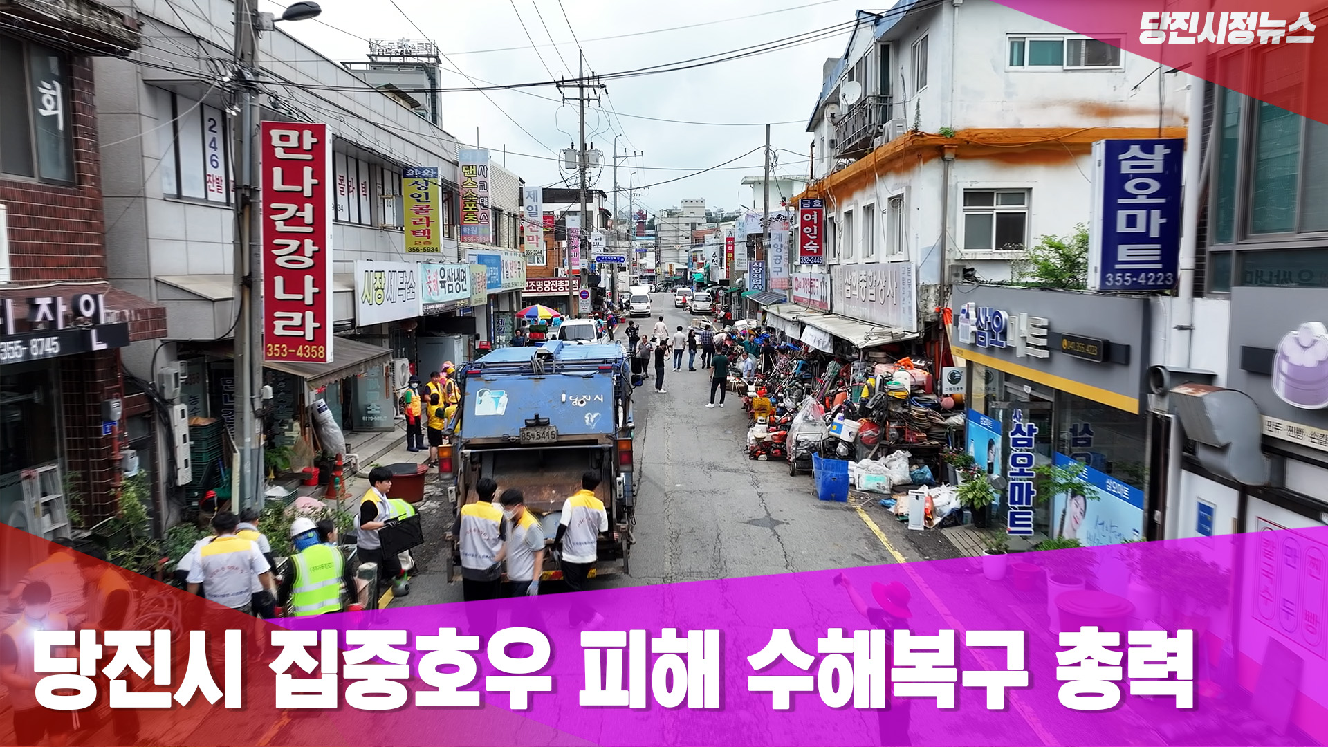 당진 시정뉴스 7월 4주