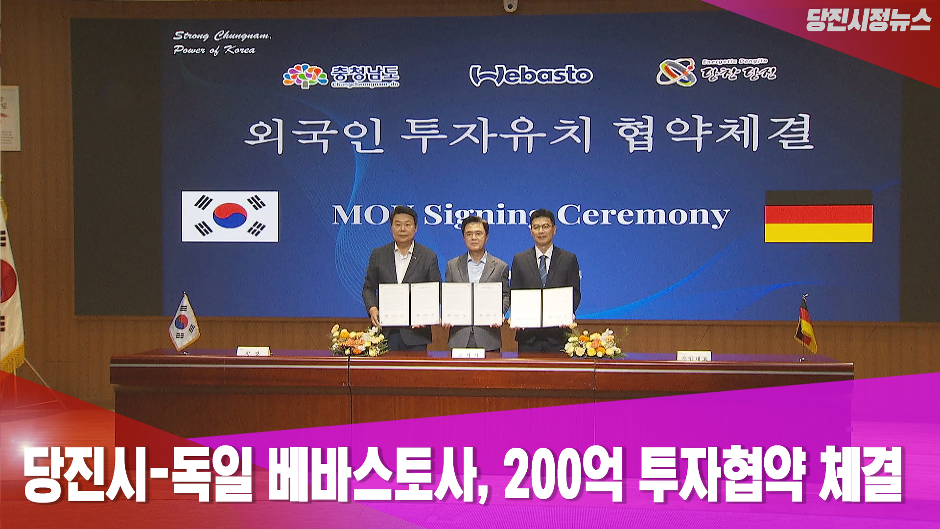 당진시정뉴스 8월 4주