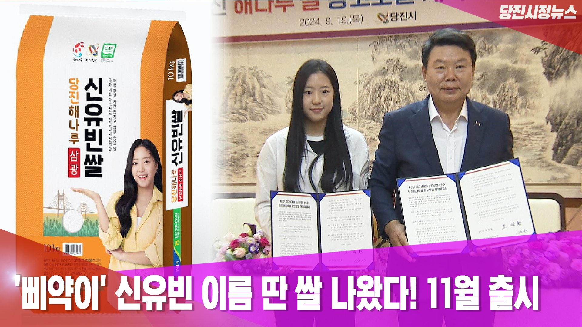당진시정뉴스  10월 5주