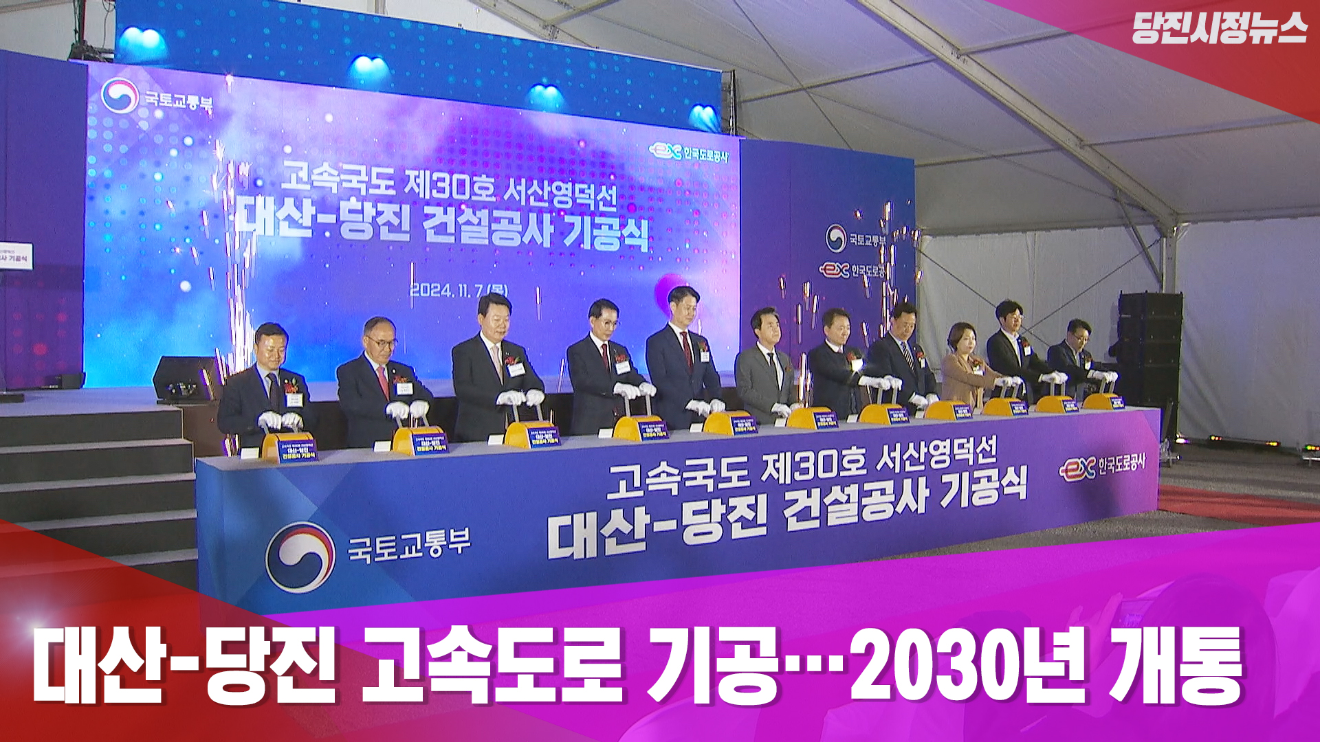 당진시정뉴스 11월 2주
