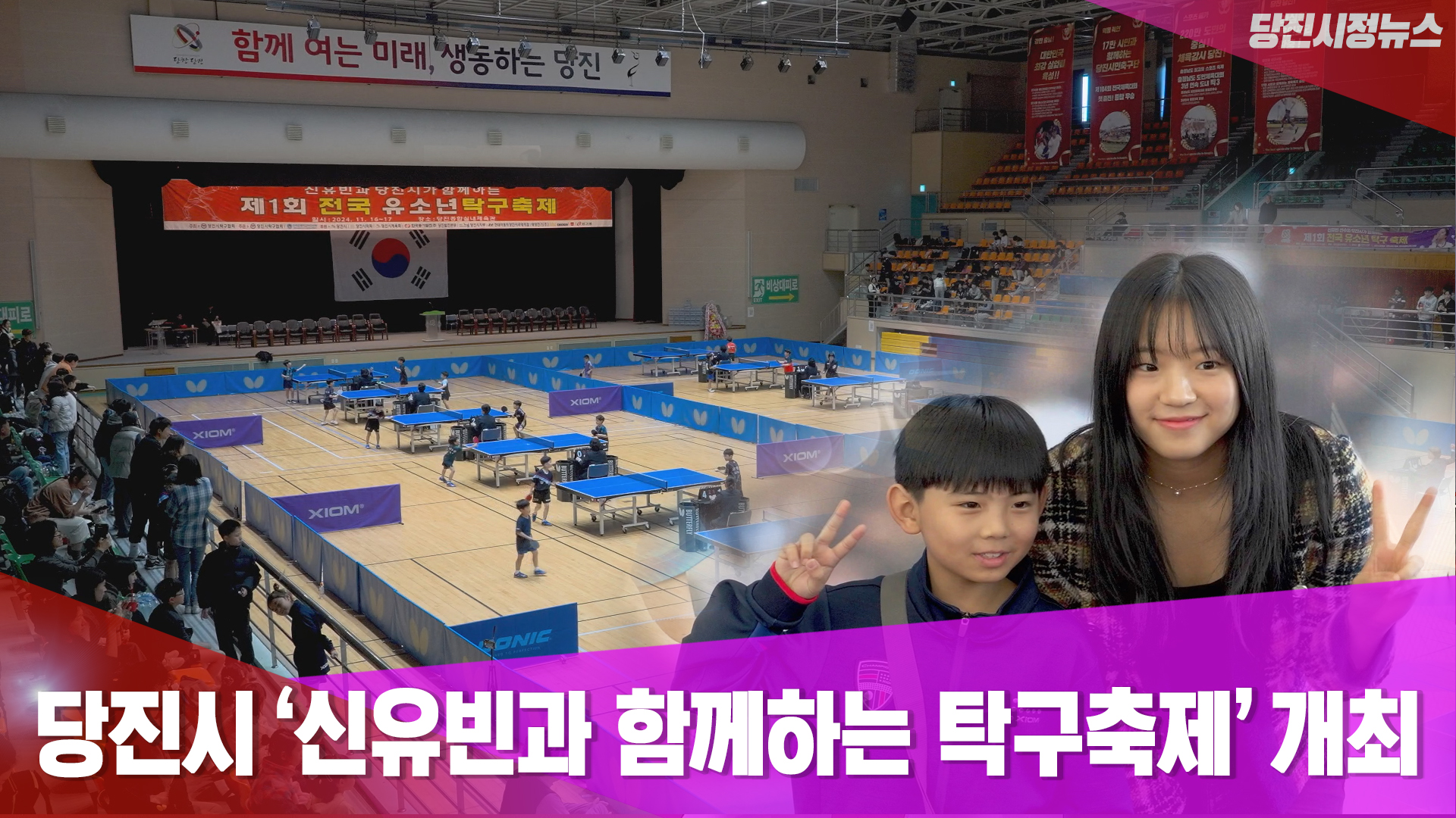 당진시정뉴스 11월 3주