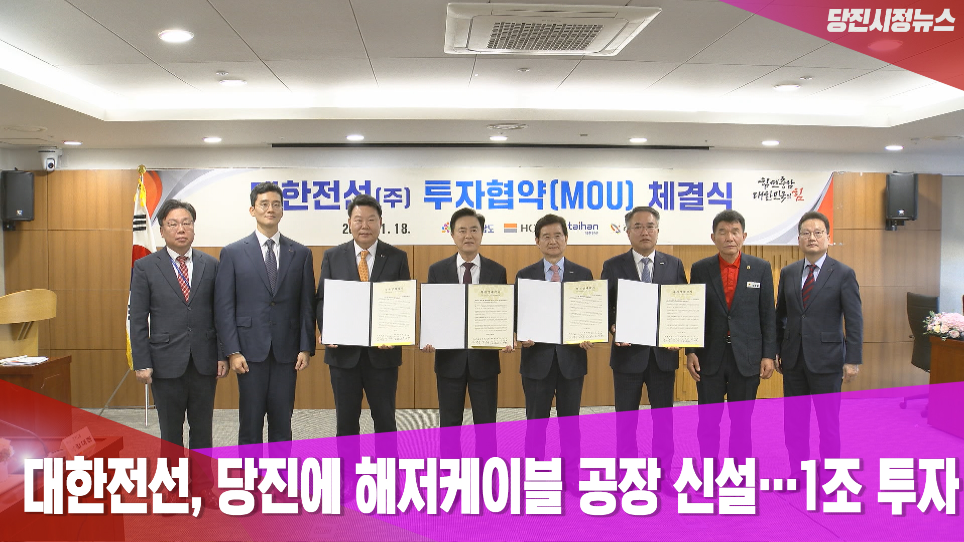 당진시정뉴스 11월 4주