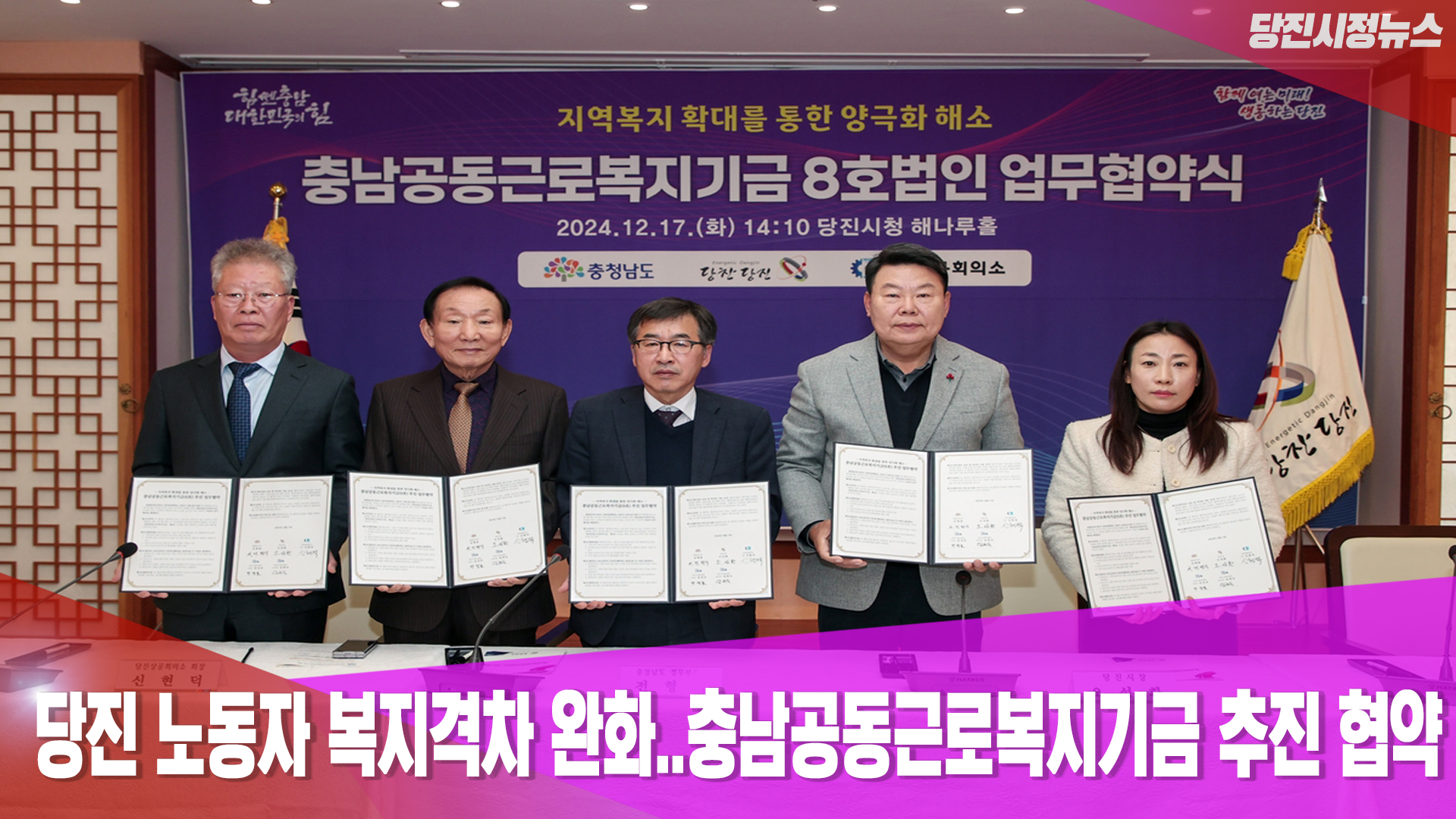 당진시정뉴스-12월 4주