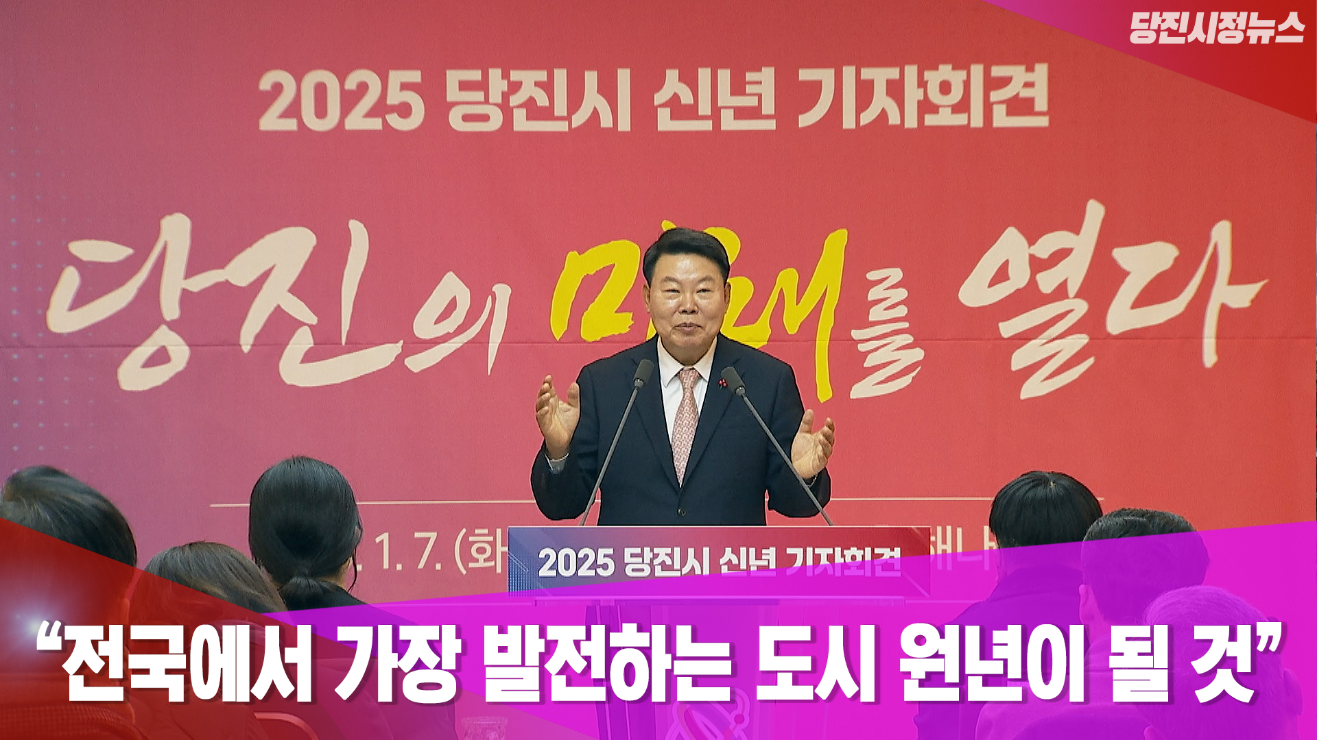 당진시정뉴스 1월 2주