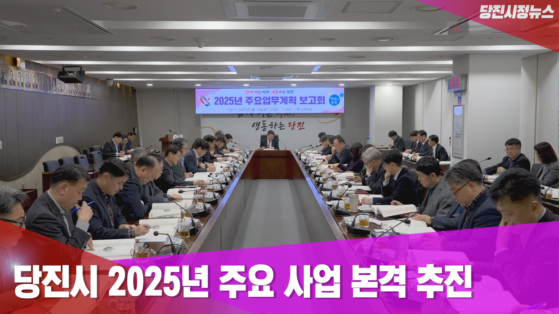 당진시정뉴스 1월 3주