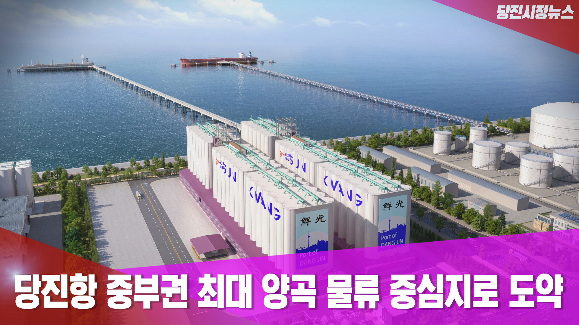 당진시정뉴스-2월 4주