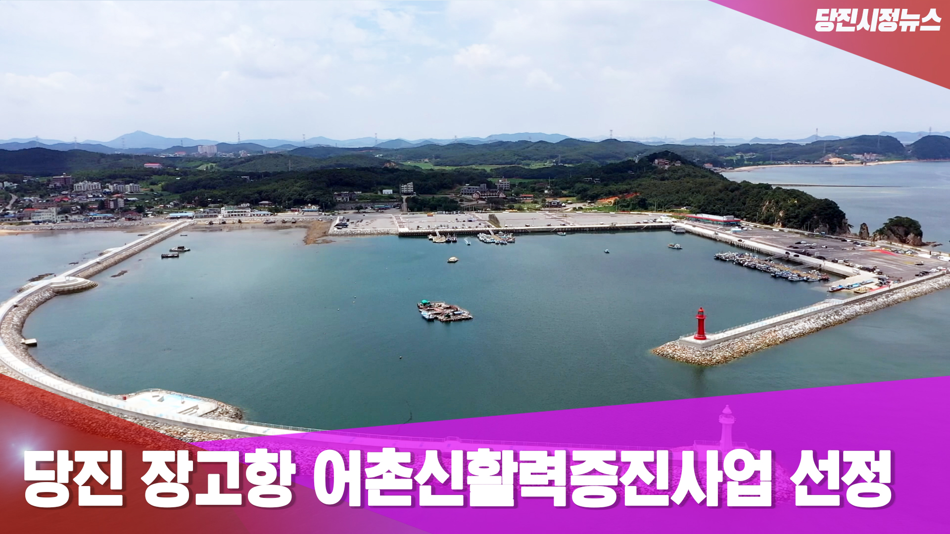 당진시정뉴스 3월 1주