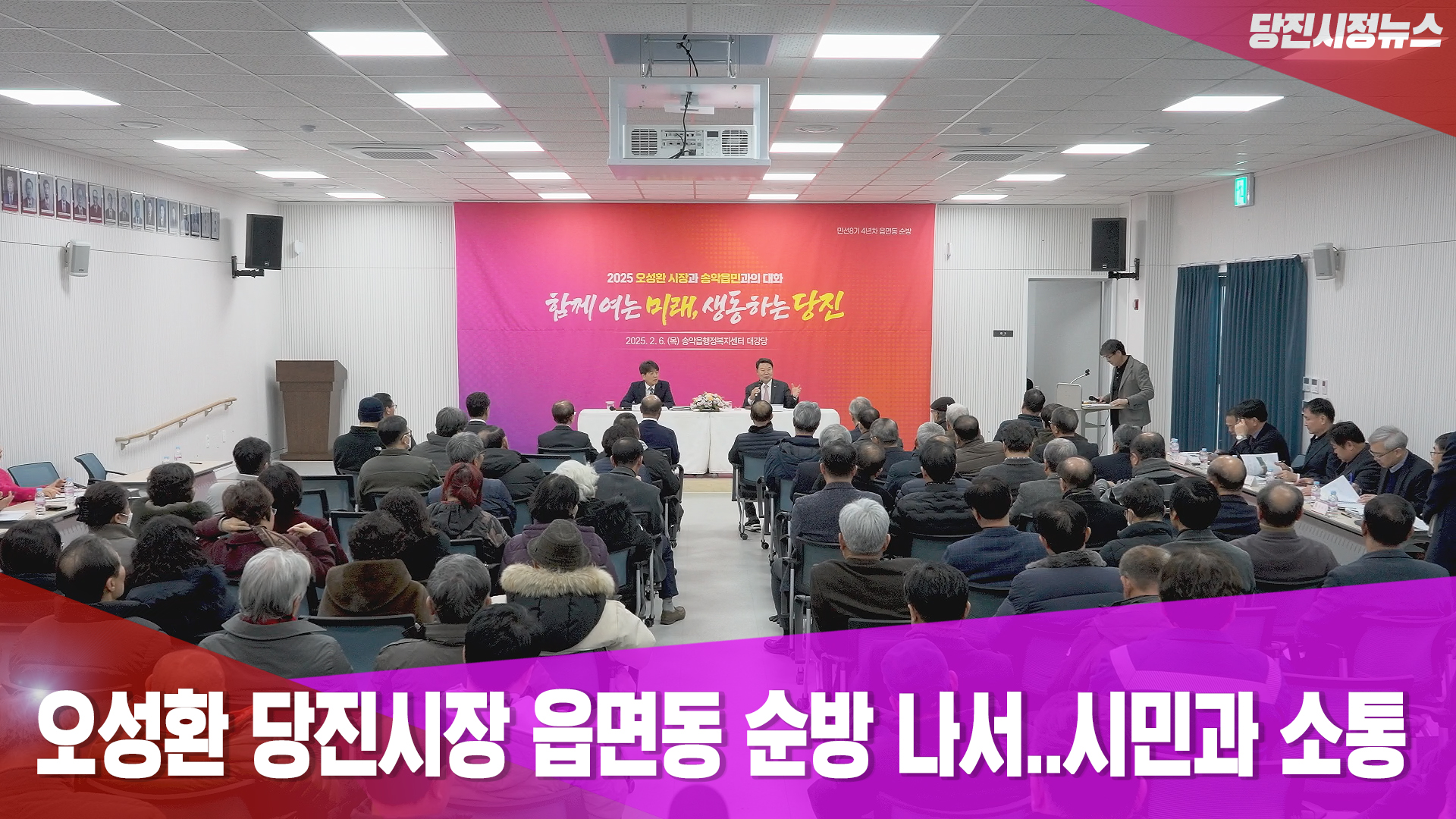 당진시정뉴스   2월 2주