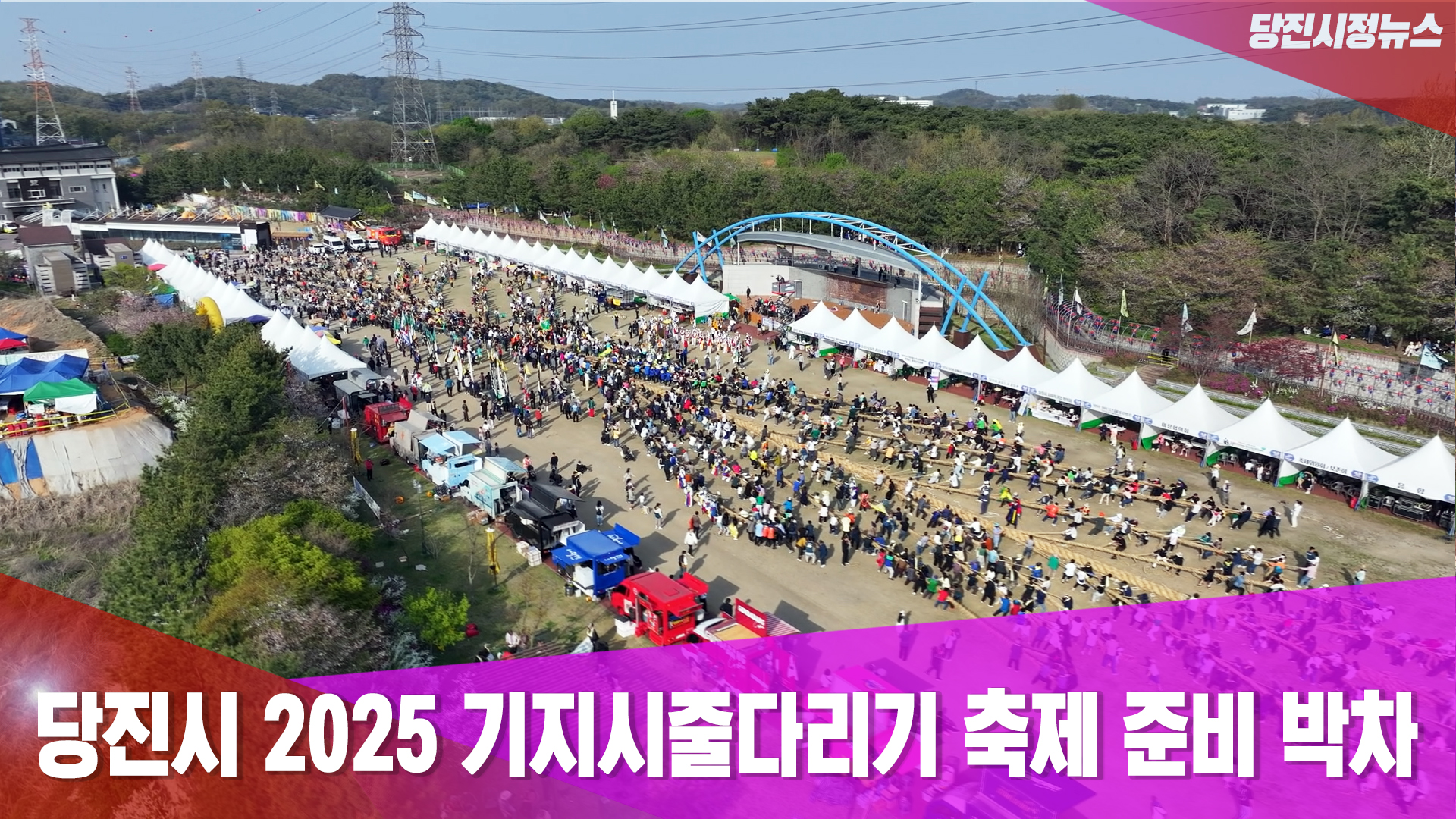 당진시정뉴스 3월 2주 이미지