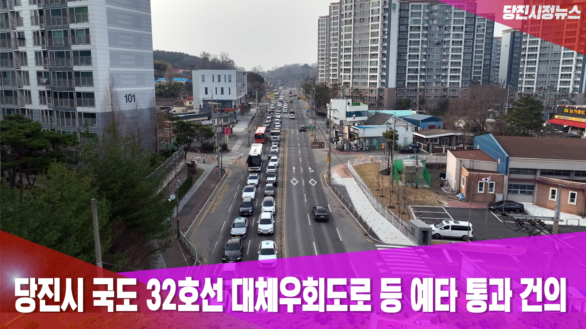 당진시정뉴스 4월 1주 이미지