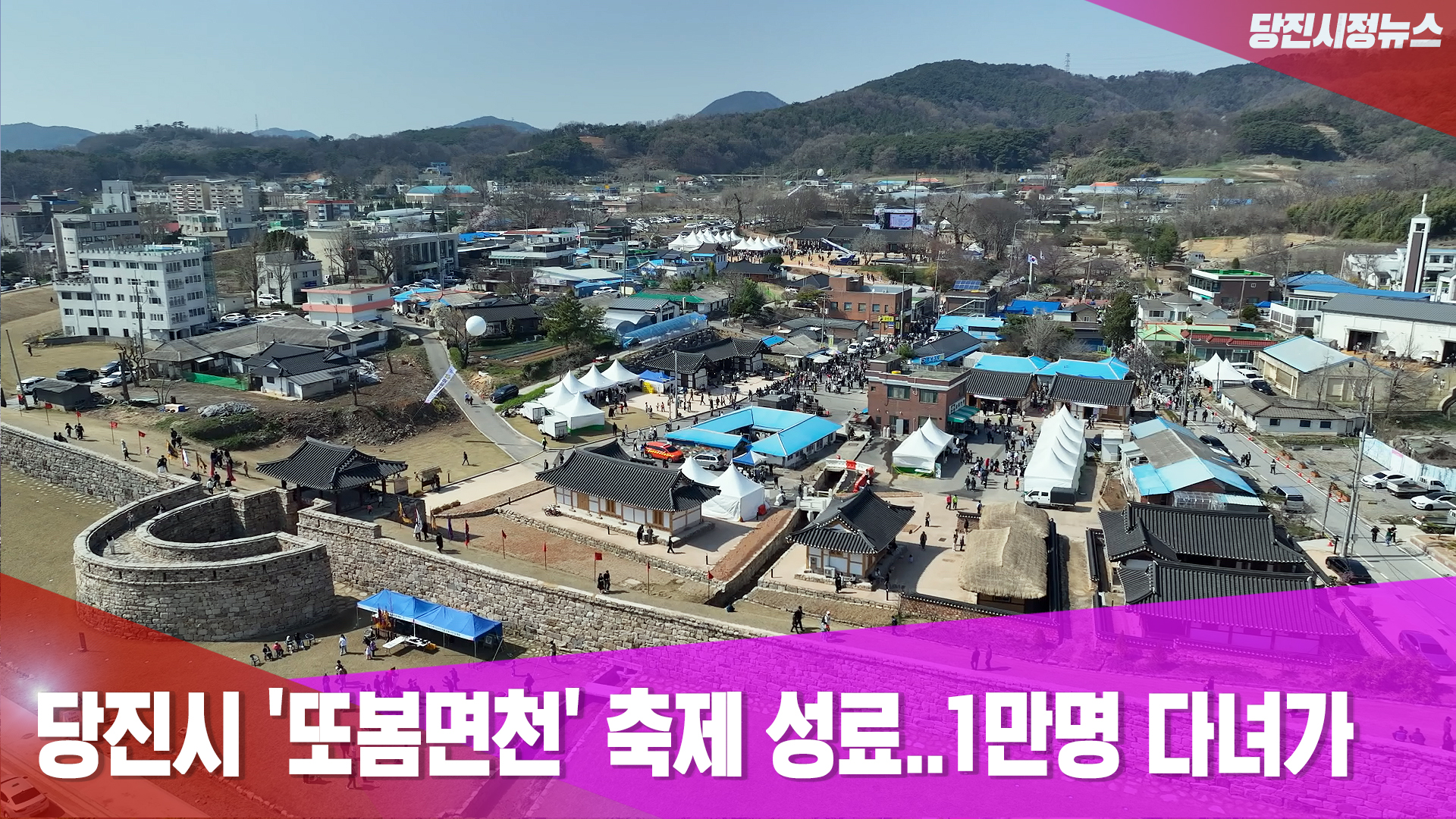 당진시정뉴스 4월 2주 이미지