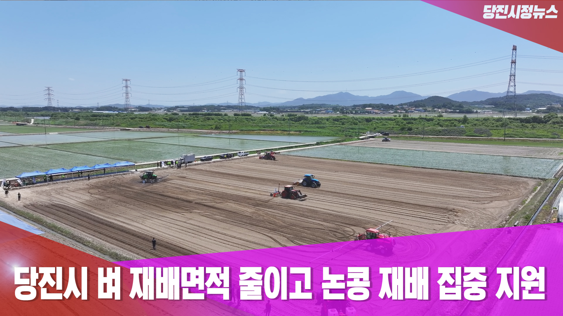 당진시정뉴스 6월 2주 이미지