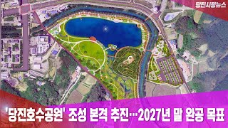 당진시정뉴스 6월 3주 이미지