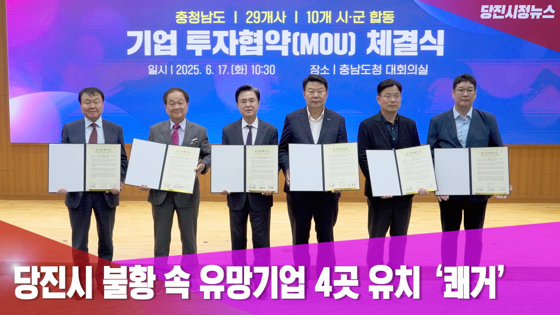 당진시정뉴스 6월 4주 이미지