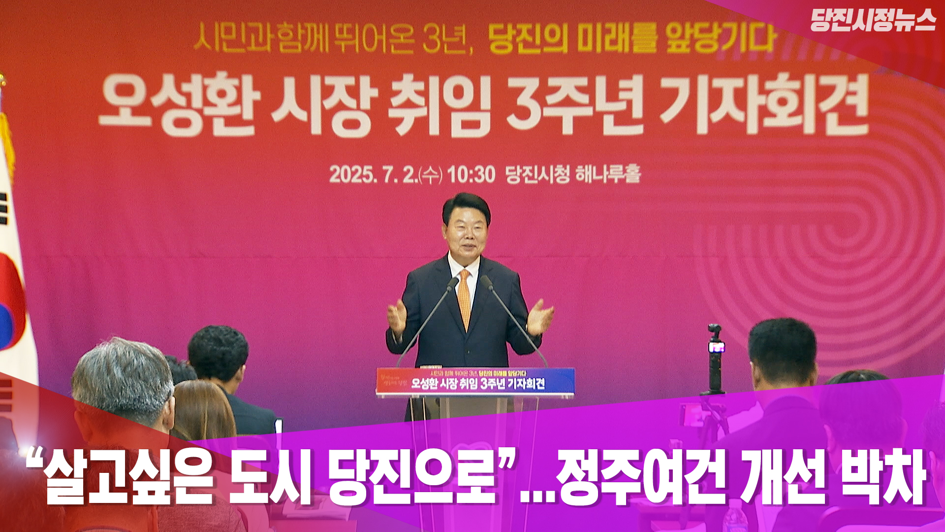 당진시정뉴스 7월 2주 이미지