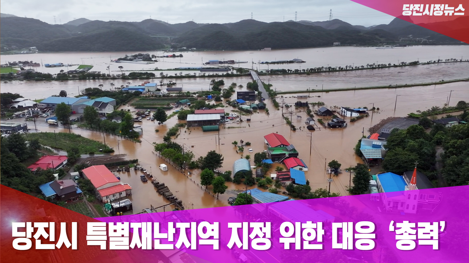 당진시정뉴스 7월 5주 이미지