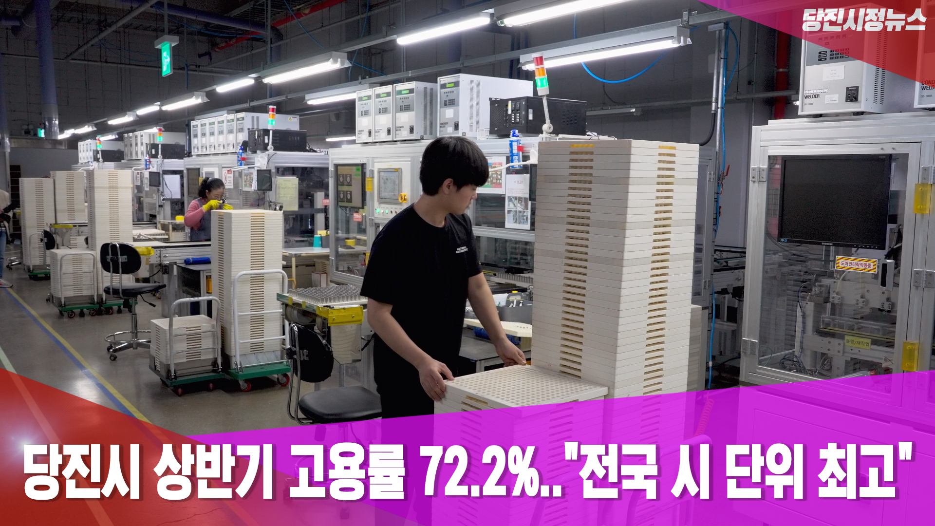 당진시정뉴스 9월 1주