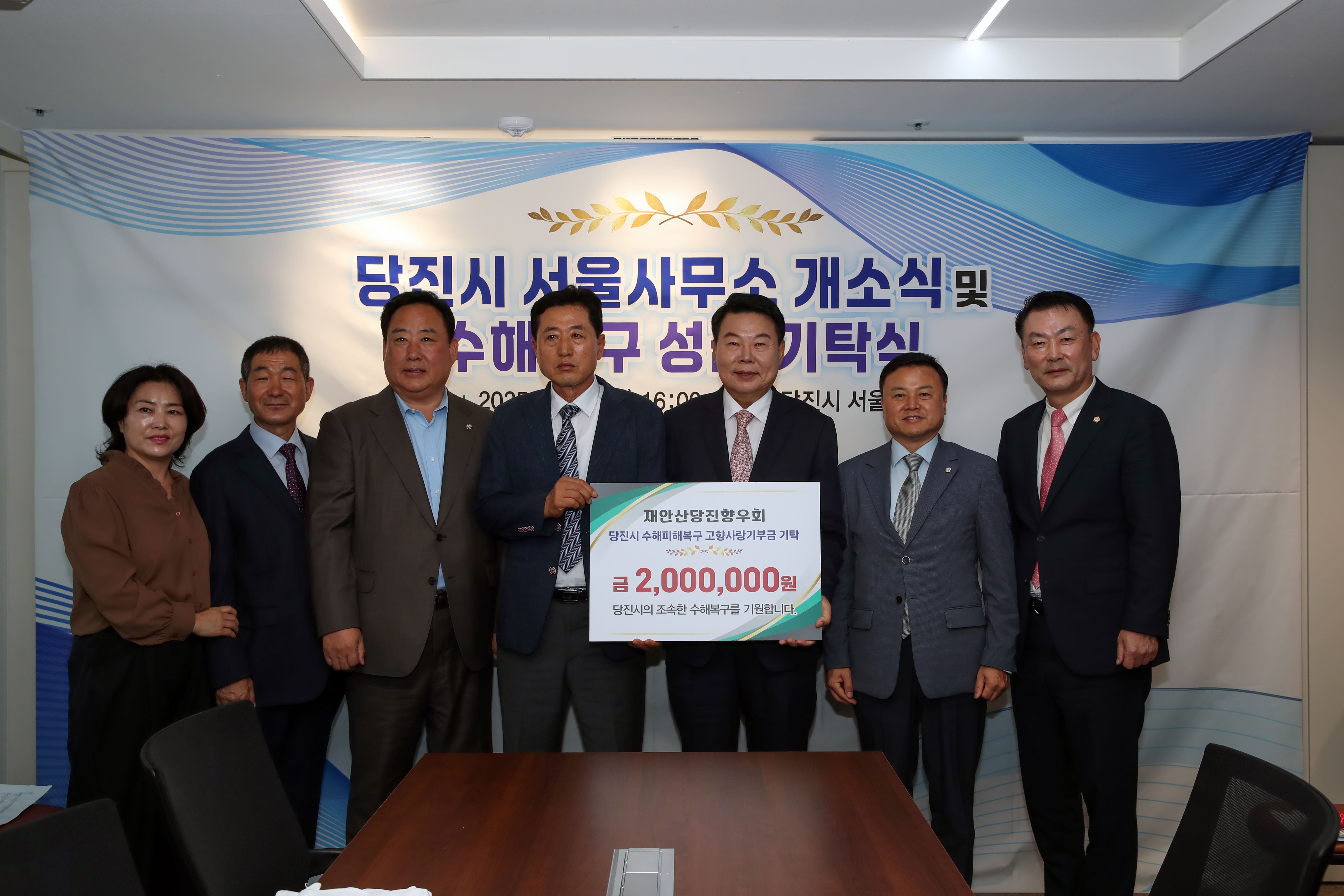 당진시, 서울사무소 개소… 국회 협력향우회 소통 거점 마련 이미지