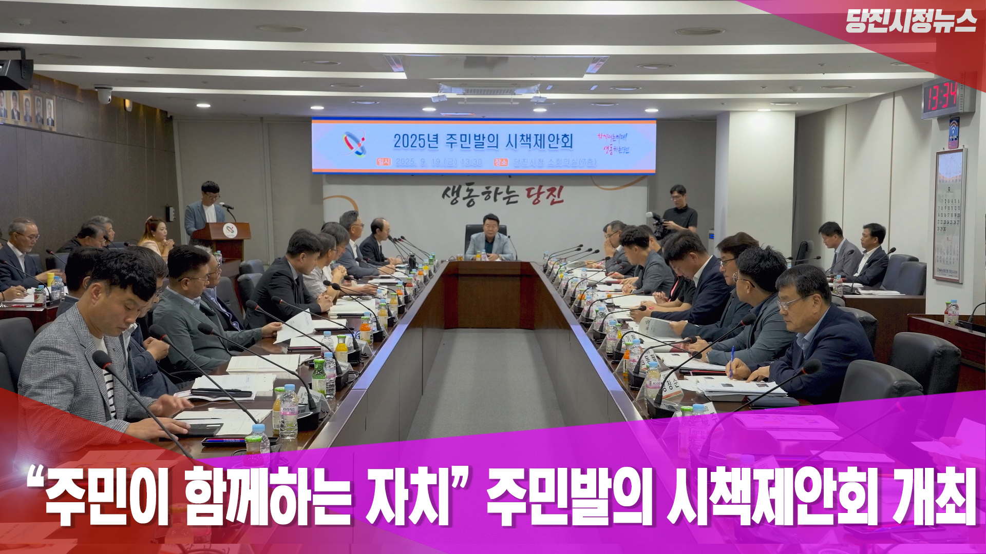 당진시정뉴스 9월 4주 이미지