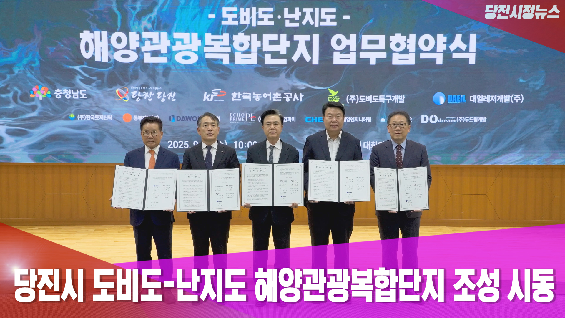 당진시정뉴스 10월 1주 이미지