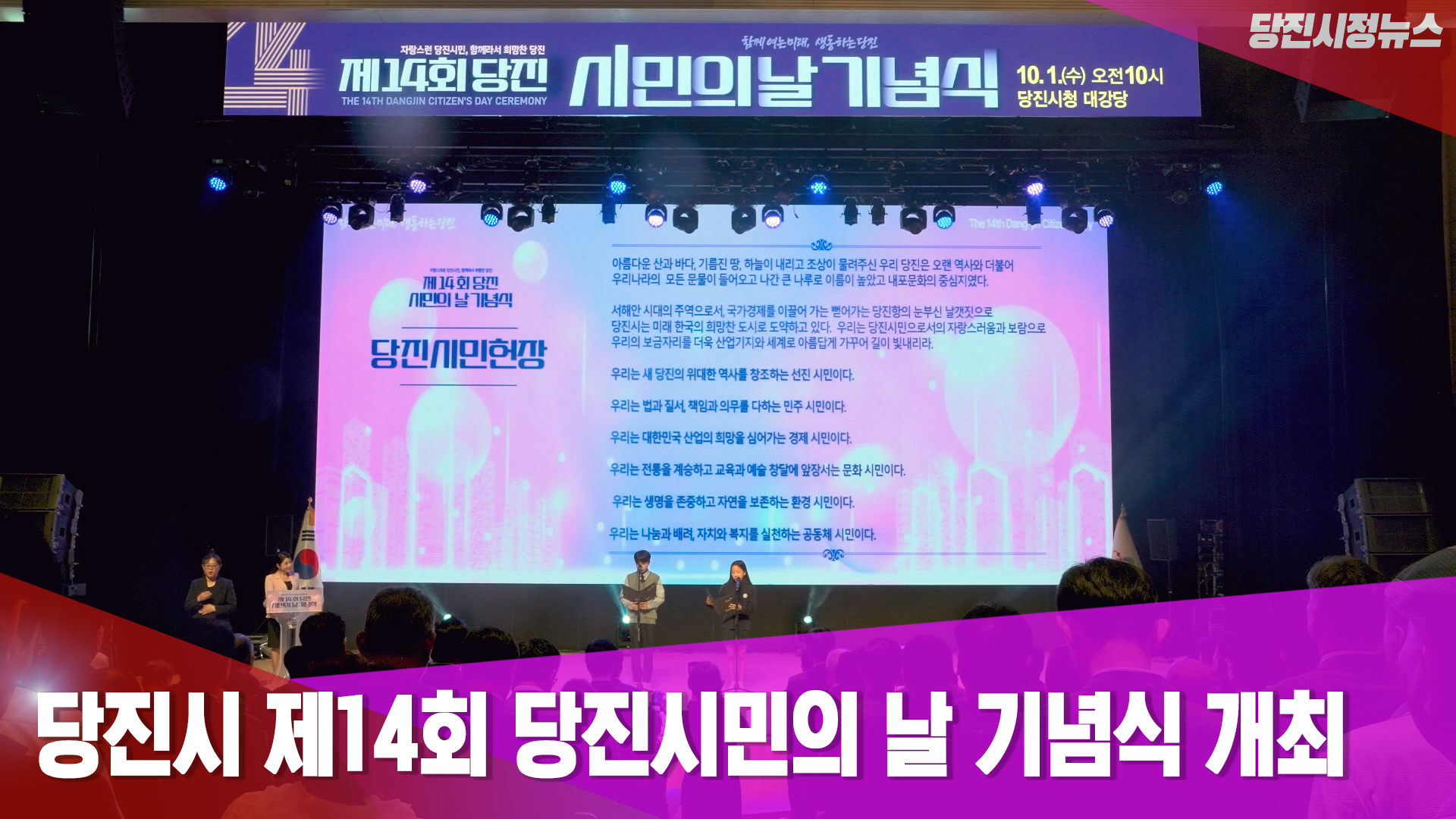 당진시정뉴스 10월 3주
