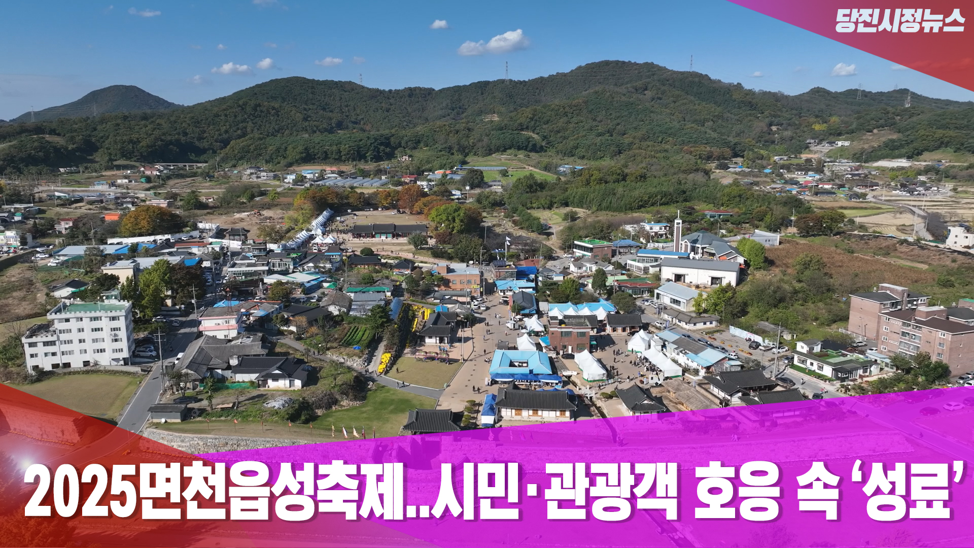 당진시정뉴스 11월 1주 이미지