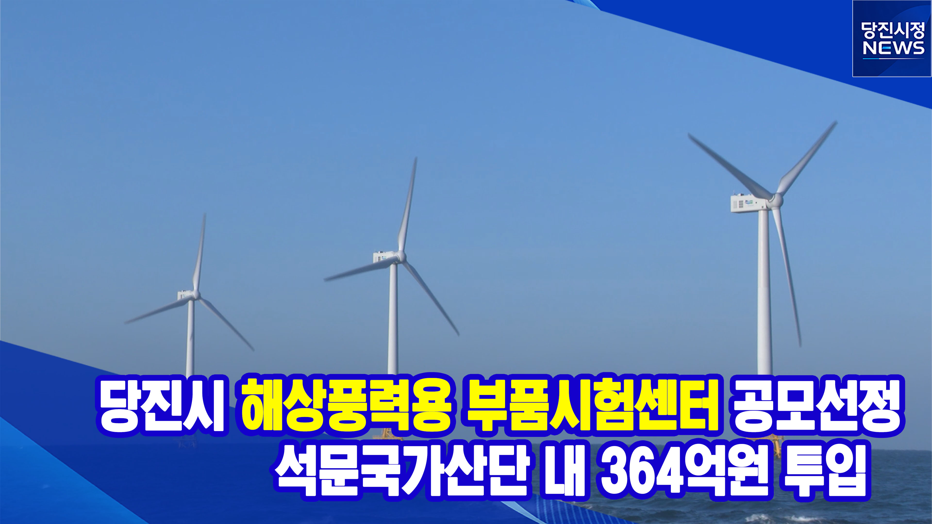 당진시정뉴스 7월 2주 이미지