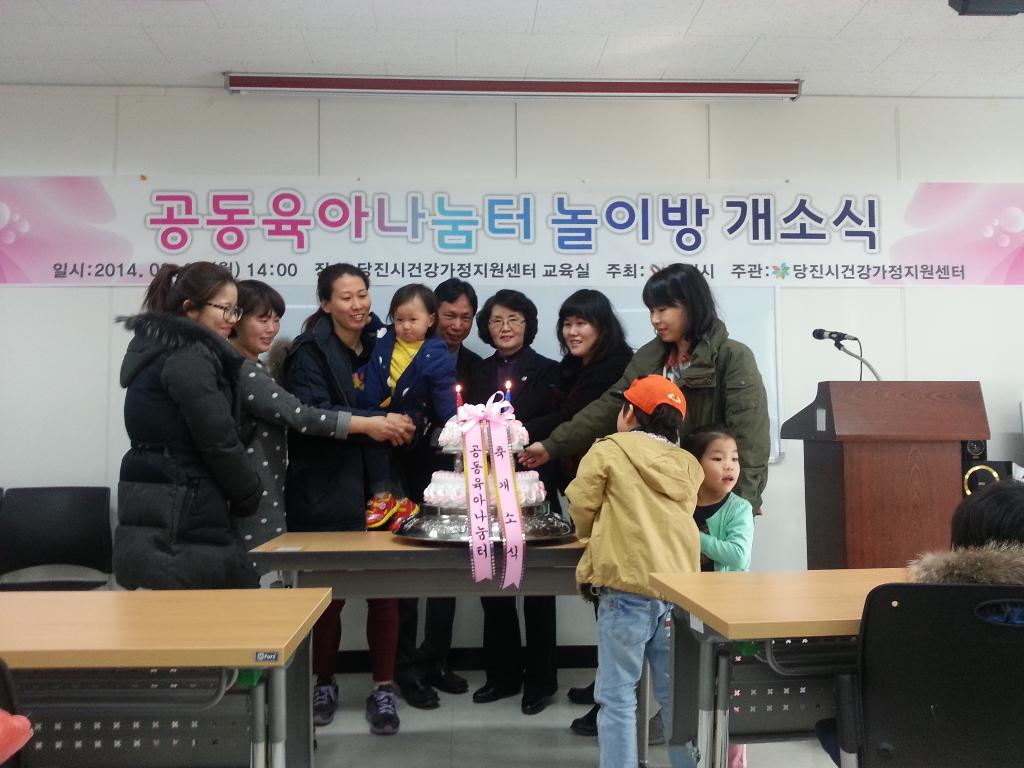 당진시, 공동육아나눔터 놀이방 개소 이미지