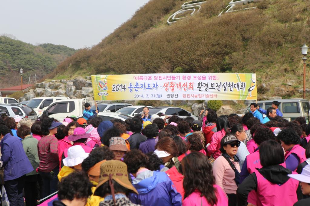 당진 농촌지도자‧생활개선회, 환경보전 실천 앞장 이미지
