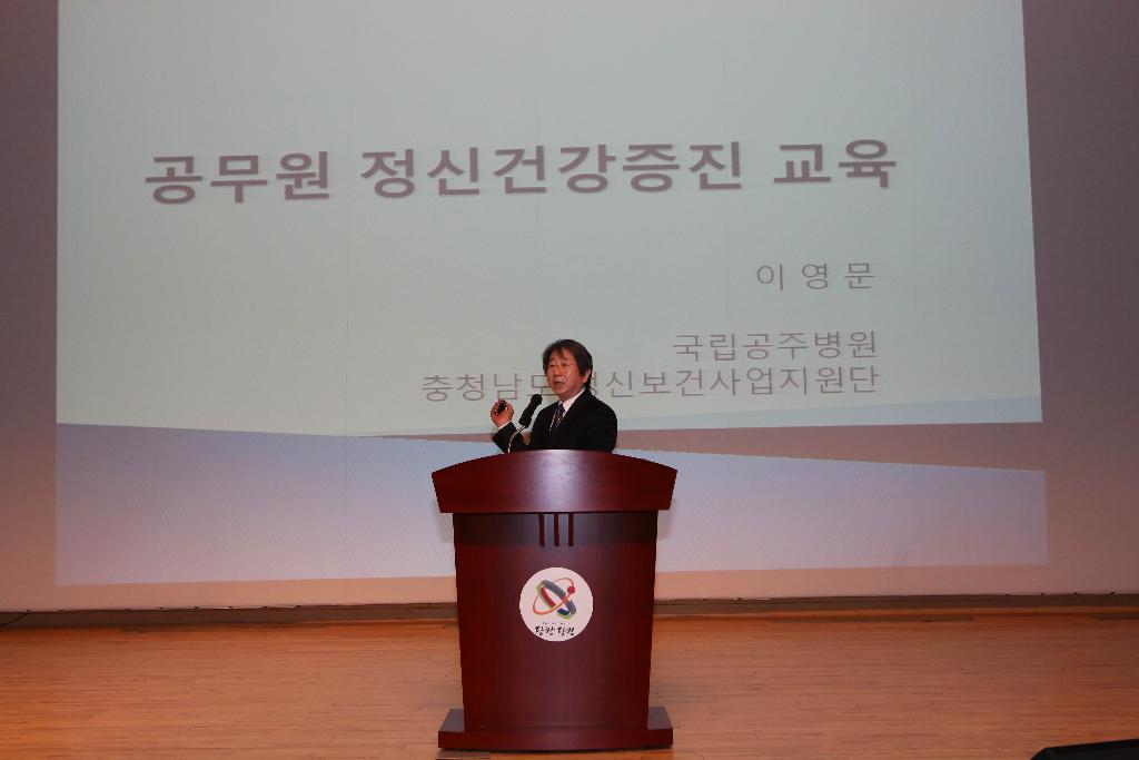 당진시, 공무원 직무 스트레스 예방교육 열어 이미지